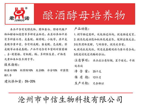酿酒酵母培养物