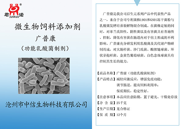 广普康