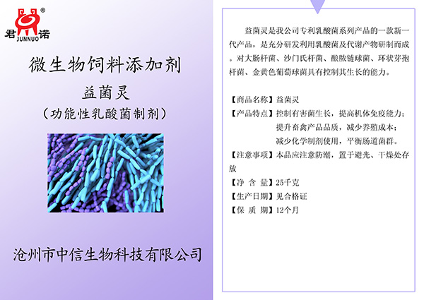 益菌灵