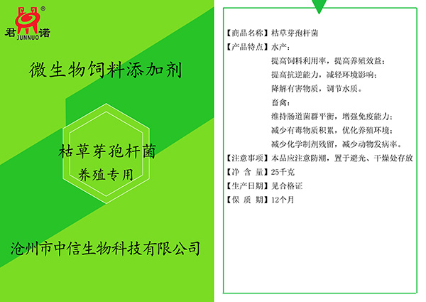 枯草芽孢杆菌(养殖)